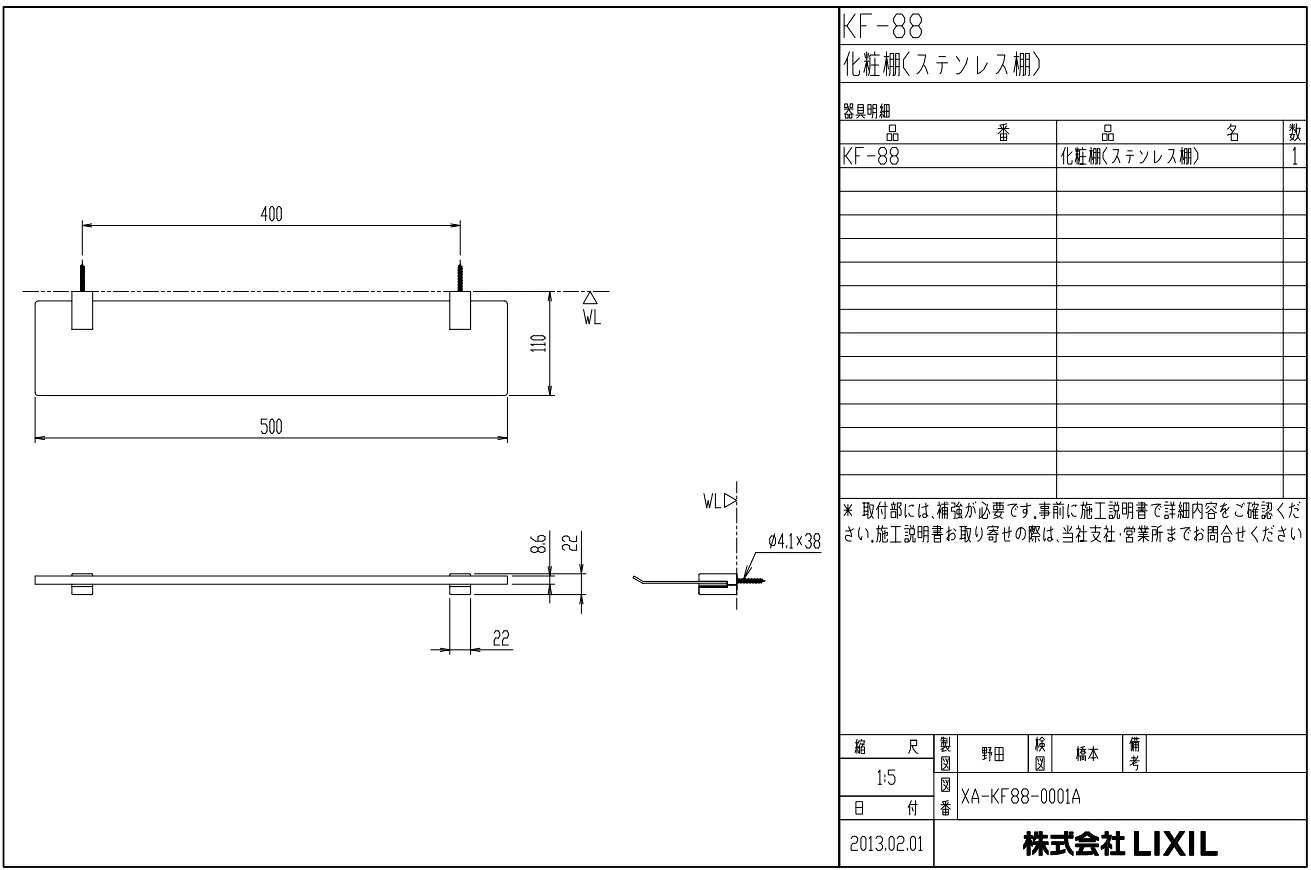 LIXIL(INAX)化粧棚KF-88