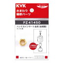 KVK金属インサート【定形外郵便送料無料】PZ41450