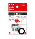 KVK異形アダプター【定形外郵便送料無料】PZK55