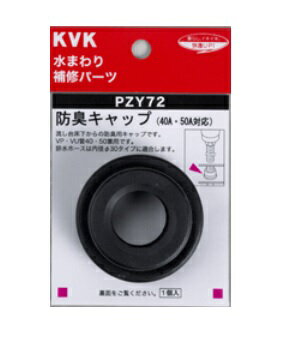 KVK防臭キャップ【1個入】PZY72