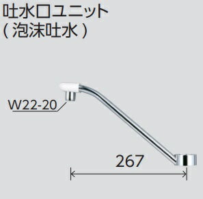 KVK吐水口ユニット（泡沫吐水）寒冷地用Z659W 2