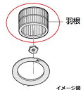 Panasonic(パナソニック)羽根FRH0860039