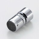 KVK首振り泡沫器(泡沫吐水専用)【定形外郵便送料無料】PZK24FR