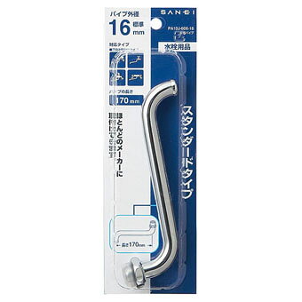 SANEI(三栄水栓)自在パイプパイプ長さ170mmPA10J-60X-16