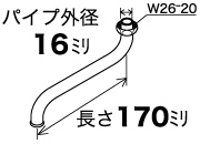 KVK自在水栓用パイプ13(1/2)用パイプ長さ170mmPZK80-17