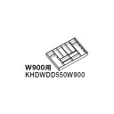 トクラス株式会社(ヤマハリビングテック)木製トレーD650/W900用FHDWDD550W900