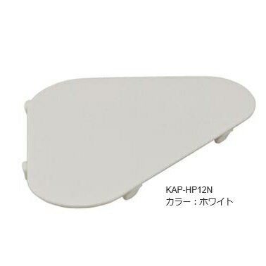 発送日について 納期未定/受注生産商品となっております。詳細についてはお問い合わせください。 発送の注意点 ※メーカー直送となりますので、はっきりとした納期についてはメーカー発注後にメールでご連絡させて頂きます。 ※メーカー便のため、時間指定は出来かねます。 ※交通機関の不具合や悪天候などそのほかの不可抗力が生じた場合、遅延が発生する可能性がございますので予めご了承下さい。 ※納期未定/受注生産品の為、お届けまでに時間を頂きます。尚、ご注文後のキャンセルはできません、ご了承ください。 【土日祝日配送不可】 ■メーカー：クリナップ ■商品名　：AEシンク用排水プレート ■品　　番： 　KAP-HP12N：ホワイト 　KAP-HP12G：ベージュ 　KAP-HP12B：ブルーグレー 　KAP-HP12P：コーラルピンク 　KAP-HP12R：モカ ●サイズ　：W24.4×D16.0×H1.8cm 【対応シンク】　STEDIA・・・AEシンク用 【土日祝日配送不可】