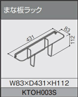 TOTO(トートー)まな板ラックKTOH003Sの紹介画像2