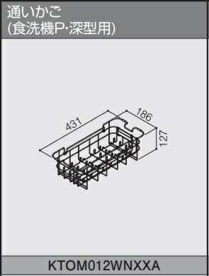 TOTO(トートー)水切りバスケット(通いカゴ)KTOM012WNXXA