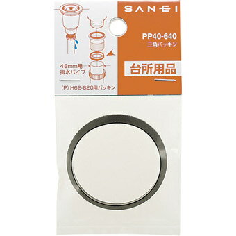 SANEI(三栄水栓)三角パッキンPP40-640 2