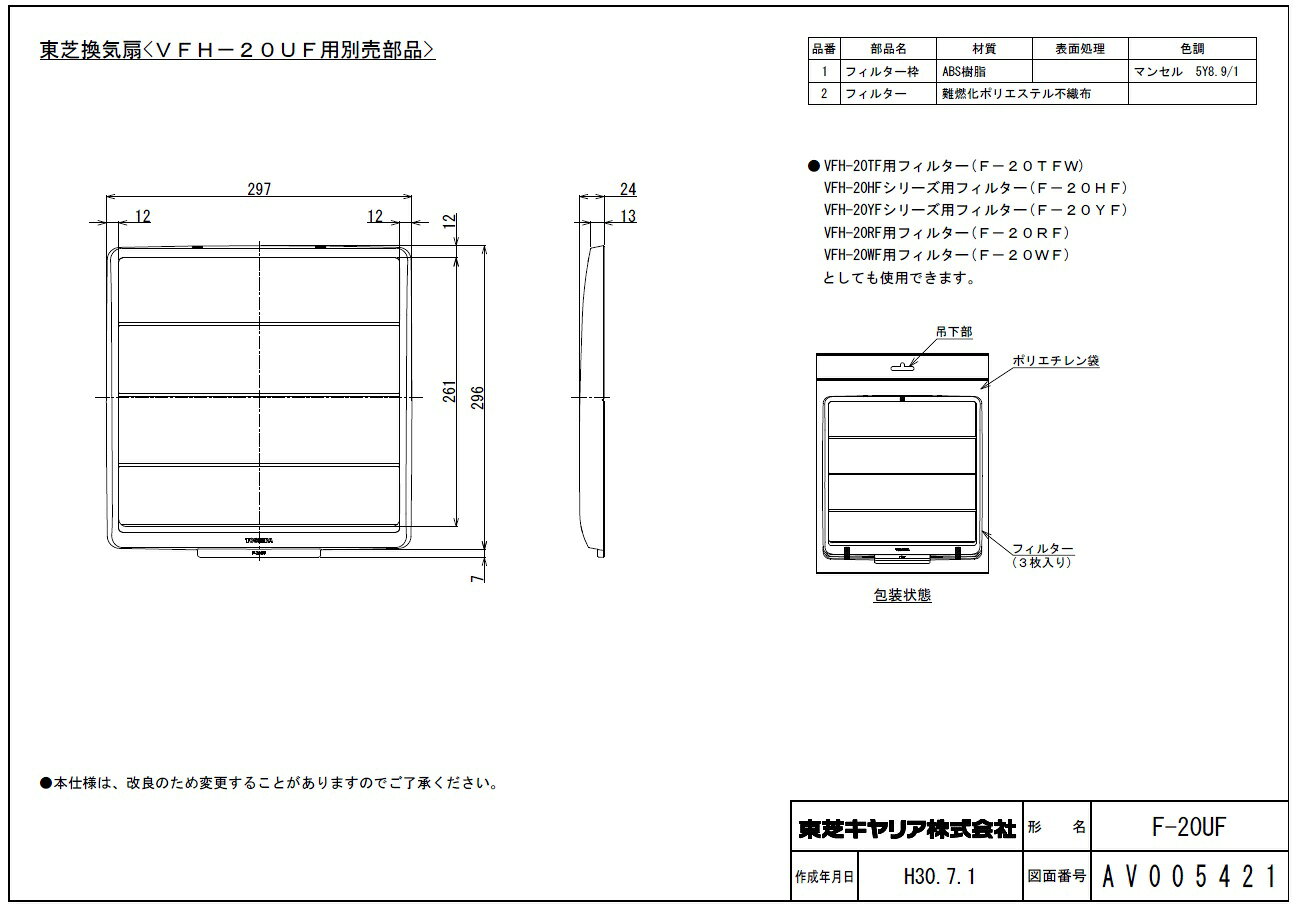 TOSHIBA(東芝)一般換気扇用フィルター(3枚入り)F-20UF