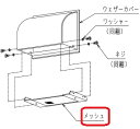 三菱電機標準換気扇用システム部材メッシュ(防虫網)ステンレス製P-20KSP5