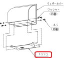 三菱電機標準換気扇用システム部材メッシュ(防虫網)P-25KS4