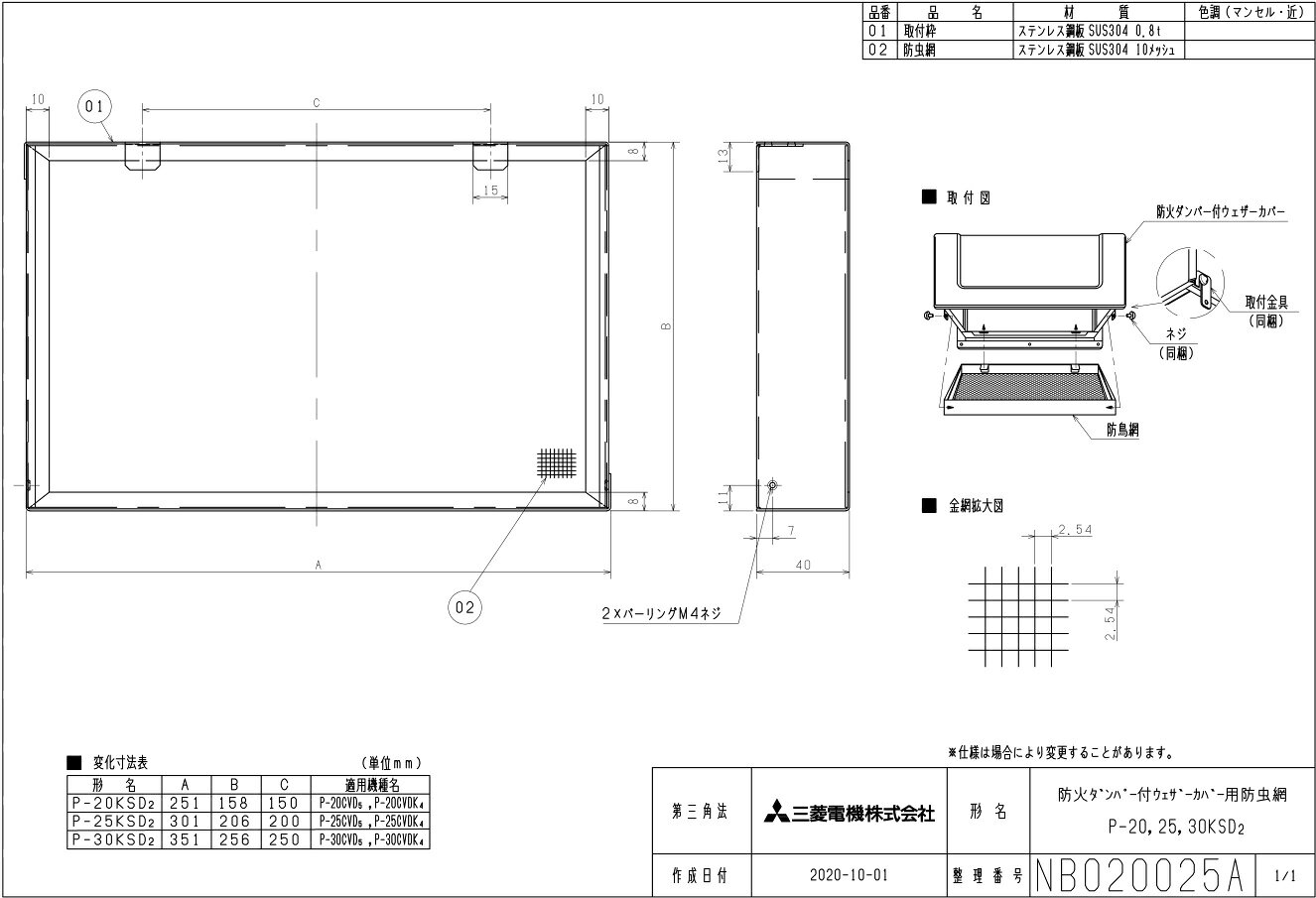 三菱電機標準換気扇用システム部材メッシュ(防虫網)P-30KSD2