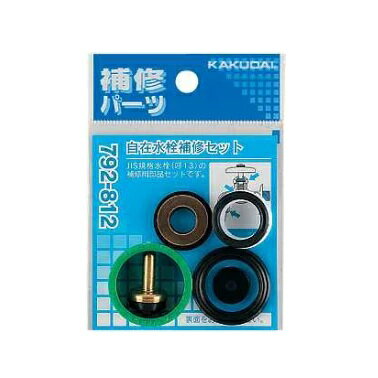 Rakuten - KAKUDAI(カクダイ)自在水栓補修セット（13用）【定形外郵便送料無料】792-812