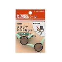 KAKUDAI(カクダイ)クリップガスバンドセット13ミリ用9588B