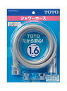 TOTO(トートー)シャワーホース(1600mm、他社アダプター付)THYC77LLC