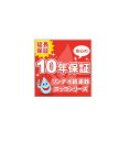 【延長保証】リンナイ給湯器ユッコシリーズ10年(3)