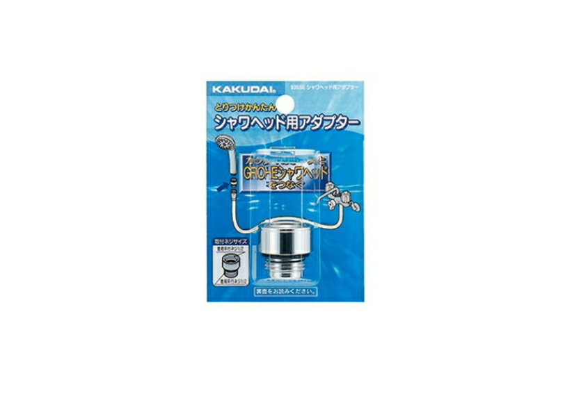 Rakuten - カクダイ　シャワヘッド用アダプター　9355E