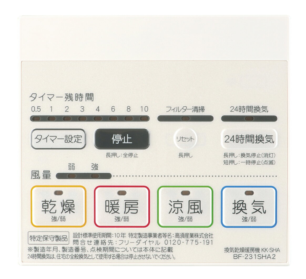 TSK（高須産業）浴室換気乾燥暖房機（天井取付　1室換気タイプ）BF-231SHA2 2