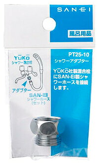 日の出ショッピングサイトのSAN-EI（三栄水栓）シャワーアダプターPT25-10｜アングル2