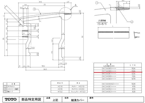 TOTO（トートー）ユニットバス部品細溝カバー型名（長）1本細溝カバー型名（短）2本コーナーピース2個のセットEKC34086 EKC34090N2 EKC34020