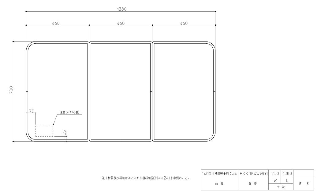 TOTO(トートー)　風呂ふた　EKK384WWG1
