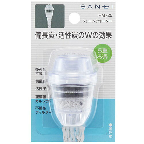 SANEI(三栄水栓)クリーンウォーターPM725