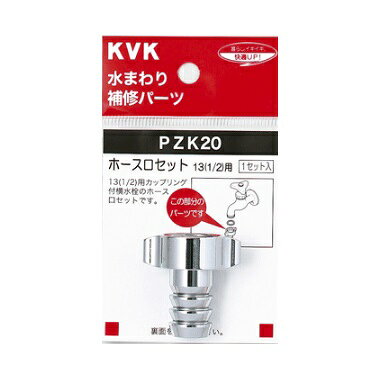 Rakuten - KVKホース口セット20（3/4）用 G3/4　逆止弁なし【1個入】PZK20-19