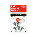 KVK金ハンドル用青ビス 1個入り(パックなし)【定形外郵便送料無料】ZK3