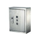 KAKUDAI(カクダイ)散水栓ボックス露出型(300×250)6269