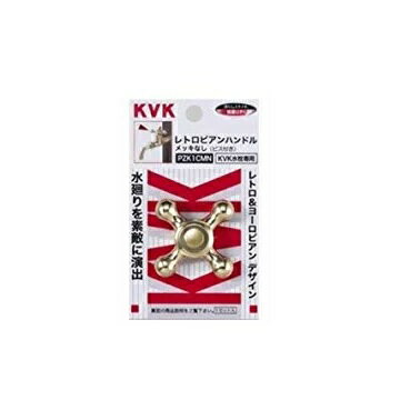 Rakuten - KVKレトロピアンハンドル　メッキ無・KVK専用【1個入】PZK1CMN