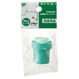 SAN-EI（三栄水栓）洗濯機排水ホースキャップPH64-89T