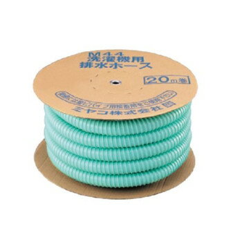 ミヤコ洗濯機排水ホース 20mM44 ミヤコ洗濯機排水ホース 20mM44