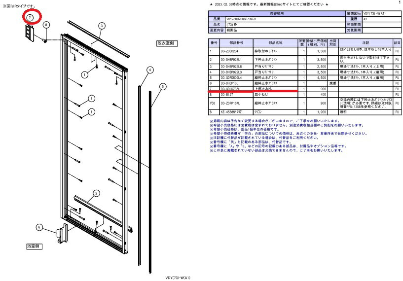 INAX（イナックス）上部止水ヒレDO-QDLD735L