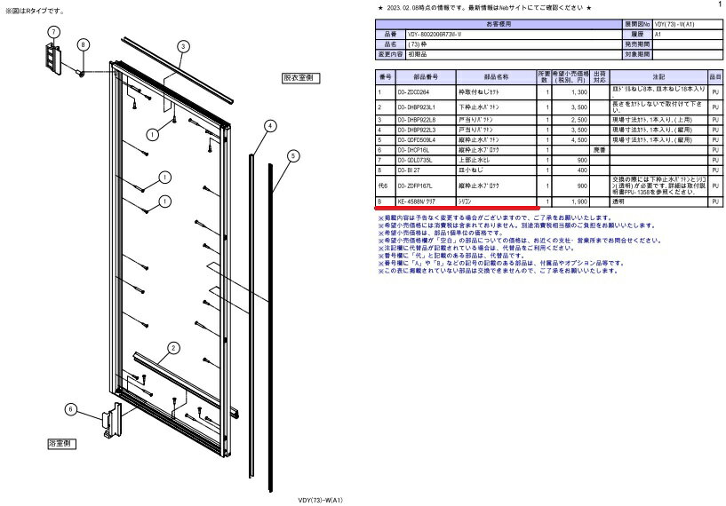 INAX（イナックス）シリコンKE-4588N/クリア
