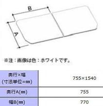 楽天市場】風呂ふた yfk-1576b(4)-dの通販