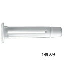 LIXIL(INAX)プラスチックアンカー(1個入り)【定形外郵便送料無料】75-370(1P)