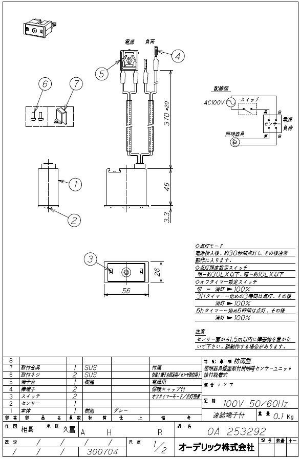ODELIC(オーデリック)壁面用アタッチメント型明暗センサー＜グレー＞OA253292 2