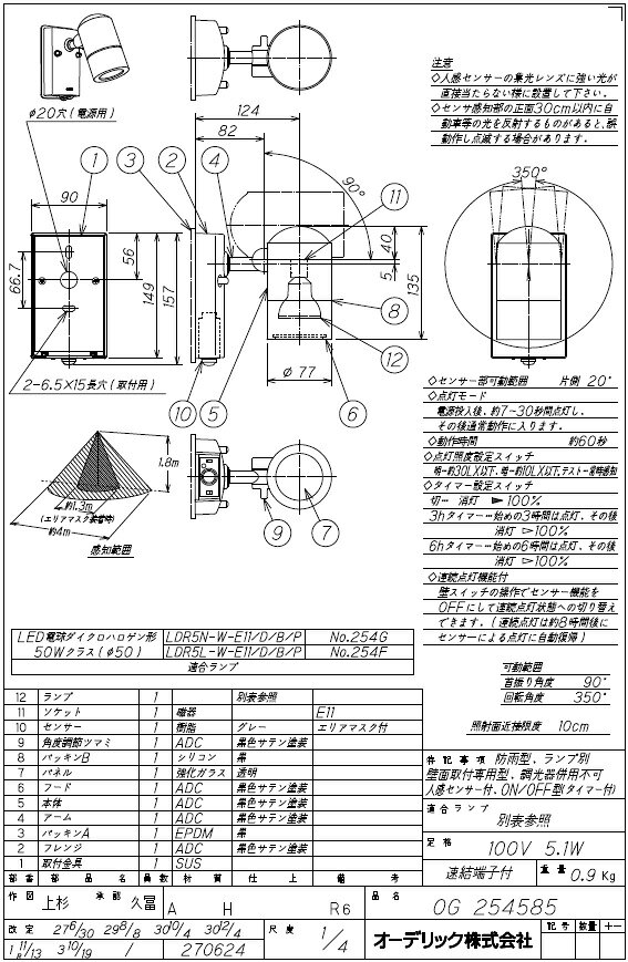 ODELIC(オーデリック)スポットライト＜黒色サテン＞＜人感センサー付＞OG254585 2