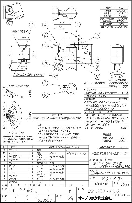 ODELIC(オーデリック)スポットライト＜電球色＞＜マットシルバー＞OG254640LR
