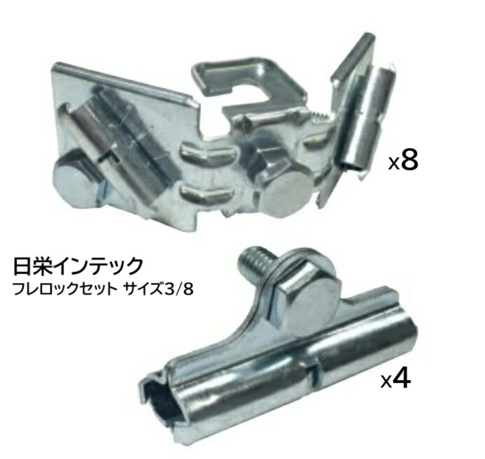 Rakuten - 【日栄インテック】吊りボルト振れ止め金具 フレロックセット W3/8（型番：102601511010100）