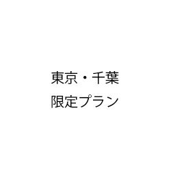 トイレ（便器+便座）交換・取付工事