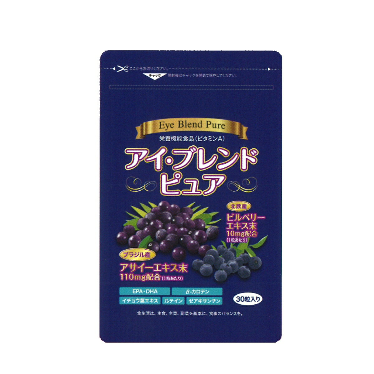 Rakuten - アイ・ブレンドピュア　30粒入　| 栄養機能食品(ビタミンA) ビルベリーエキス末10mg アサイーエキス末110mg EPA βカロテン イチョウ葉エキス ルテイン ゼアキサンチン