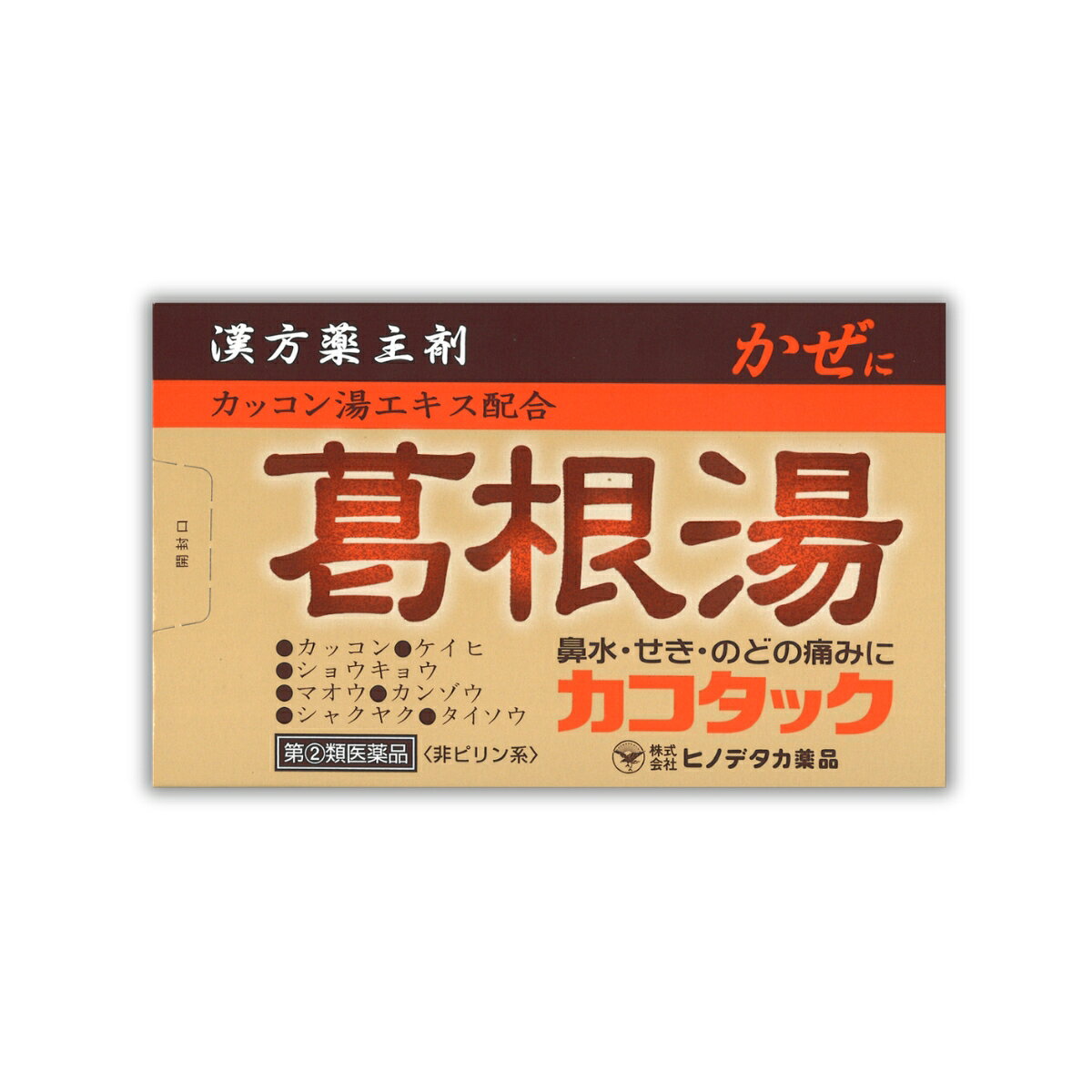 商品情報商品区分日本製・指定第2類医薬品効能・効果かぜの諸症状(鼻水、鼻づまり、くしゃみ、のどの痛み、せき、悪寒(発熱によるさむけ)、発熱、頭痛、関節の痛み、筋肉の痛み)の緩和用法・用量15歳以上・・・1回1包11歳以上15歳未満・・・1回2/3包7歳以上11歳未満・・・1回1/2包3歳以上7歳未満・・・1回1/3包1歳以上3歳未満・・・1回1/4包1日3回食後なるべく30分以内に服用。成分・分量葛根湯エキス・・・1500mg〔カッコン2.4g、マオウ1.2g、ショウキョウ0.3g、タイソウ1.2g、ケイヒ0.9g、シャクヤク0.9g、カンゾウ0.6g　原生薬として7.5g〕エテンザミド・・・450mgアセトアミノフェン・・・300mg無水カフェイン・・・100mgノスカピン・・・30mgクロルフェニラミンマレイン酸塩・・・7mg添加物：アラビアゴム末、アルファー化デンプン、乳糖水和物、トウモロコシデンプン、アスパルテーム(L-フェニルアラニン化合物)、含水二酸化ケイ素、ヒプロメロースご注意1.次の人は服用しないこと。(1)本剤又は本剤の成分によりアレルギー症状を起こしたことがある人。(2)本剤又は他のかぜ薬、解熱鎮痛薬を服用してぜんそくを起こしたことがある人。2.2歳未満の乳幼児には、医師の診療を受けたさせることを優先し、止むを得ない場合にのみ服用させること。3.服用後、乗物又は機械類の運転操作をしないこと。4.服用が適さない場合があるので、服用前に医師、薬剤師又は登録販売者に相談すること。5.服用に際しては、添付文書をよく読むこと。6.直射日光の当たらない湿気の少ない涼しい所に保管すること。7.配置期限の過ぎた製品は服用しないこと。使用期限使用期限まで1年以上の商品を販売しております。容量6包入(1.1g×6)製造販売元至誠堂製薬株式会社広告文責株式会社ヒノデタカ薬品099-273-2322