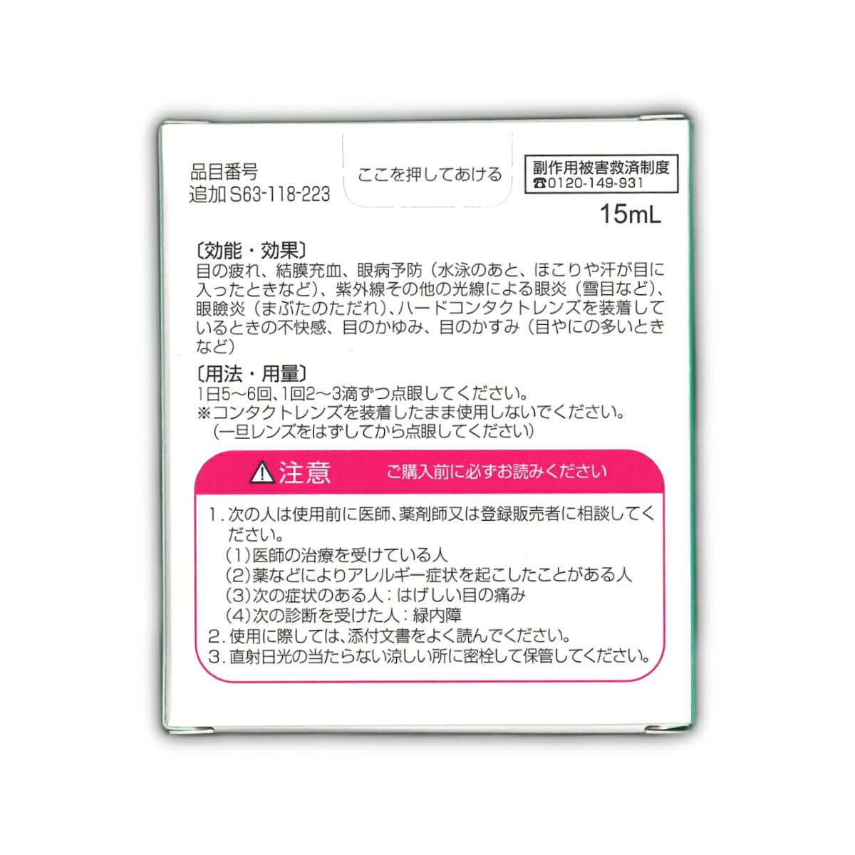 ヒノデタカ薬品 楽天市場店のスワン目薬フレッシュ 15ml 第2類医薬品 眼科薬 目の疲れ 結膜充血 眼病予防 目のかゆみ 目のかすみ｜アングル3