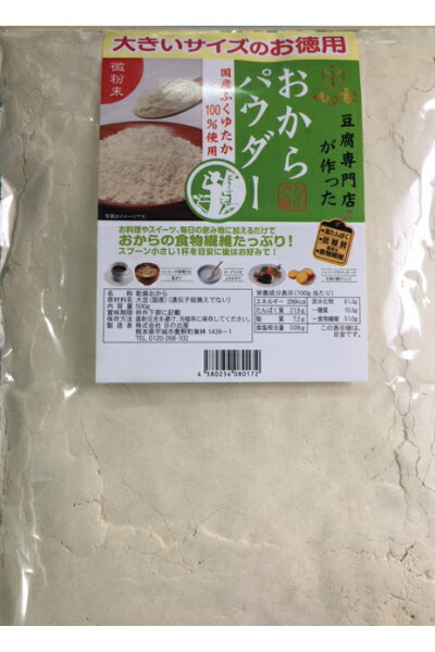 お豆腐屋さんの　おからパウダー 国産大豆100％ お徳用500g×5袋 【工場から直送】超微粉150メッシュ　使いやすいジッ…