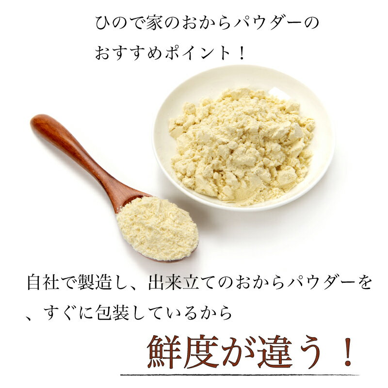 おからパウダー 送料無料　500g　国産大豆100%　【豆腐工場から直送】超微粉150メッシュ　使いやすいジッパー付き 1,000円　ポッキリ！ 2