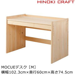 https://thumbnail.image.rakuten.co.jp/@0_mall/hinokidesk/cabinet/item/desk/03384703/mocuedesk-m.jpg