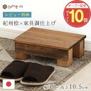\オープン記念!P10倍 /レビューキャンペーン開催中/ 踏み台 木製 家具調 補助台 幅30cm 高さ10.5cm 国産 ひのき 無垢材使用 子供用 ステップ 補助台 荷物置き 日本製 手作り 職人仕上げ 滑り止め付き 段差解消 サウナ対応